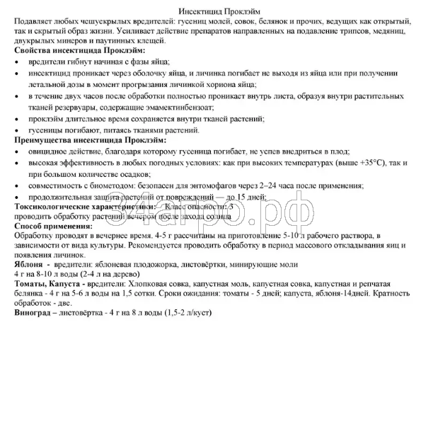 Инсектицид Проклэйм 10 гр.