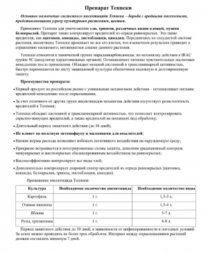 Инсектицид Теппеки 100 гр.