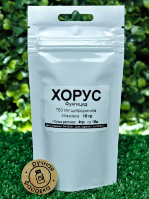 Фунгицид Хорус 10 гр