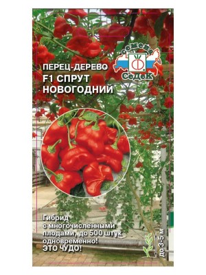 Перец-дерево Спрут Новогодний F1 0,01 гр