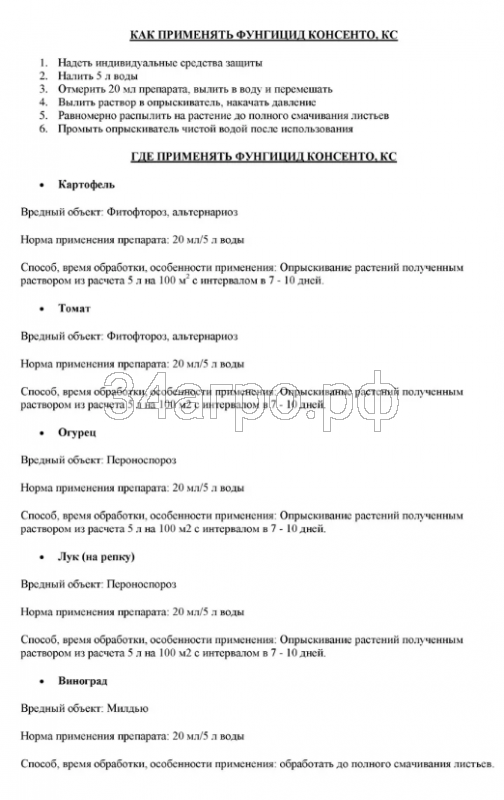 Фунгицид Консенто 10 мл