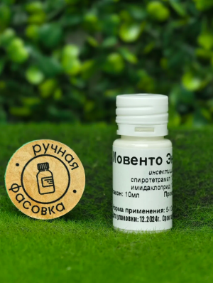 Инсектицид Мовенто Энерджи 10 мл