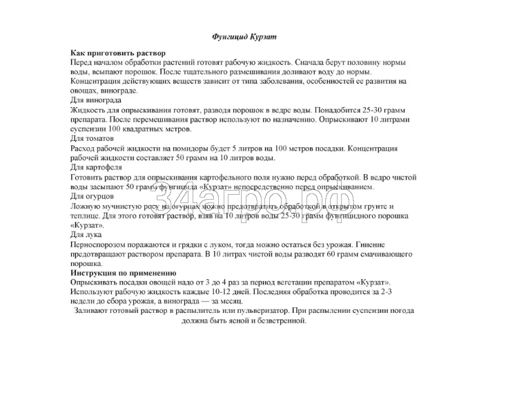 Фунгицид Курзат 100 гр