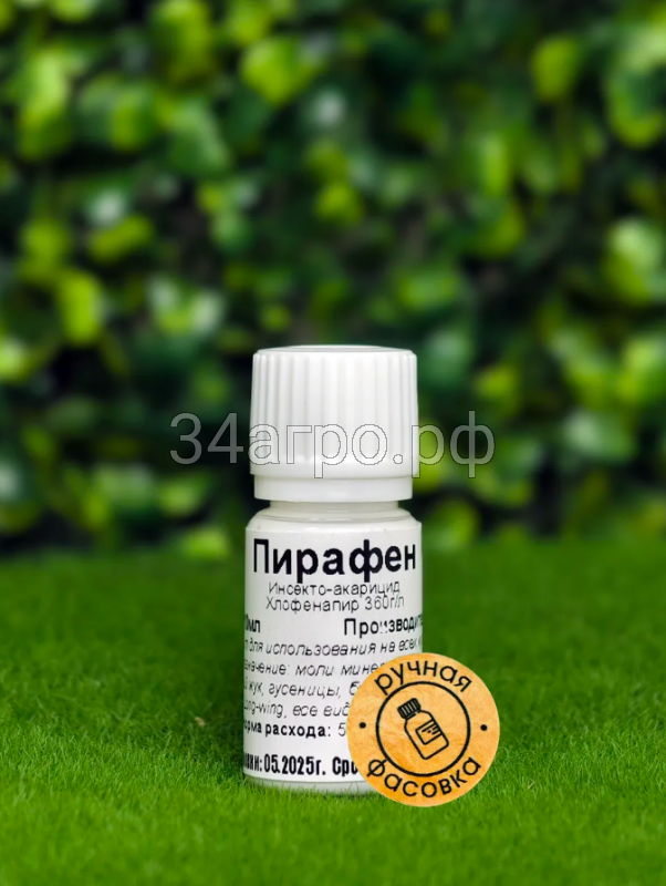 Инсекто-акарицид Пирафен (Аналог Пирата) 10 мл