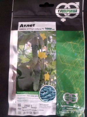 Огурец Атлет F1 500 семян