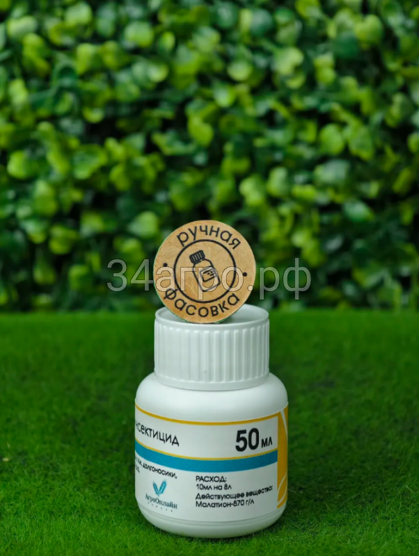 Инсектицид Фуфанон 50 мл