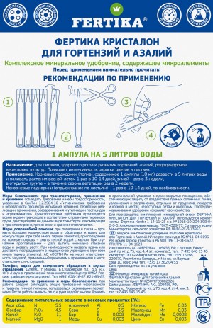 Кристалон для гортензий и азалий 5х10мл