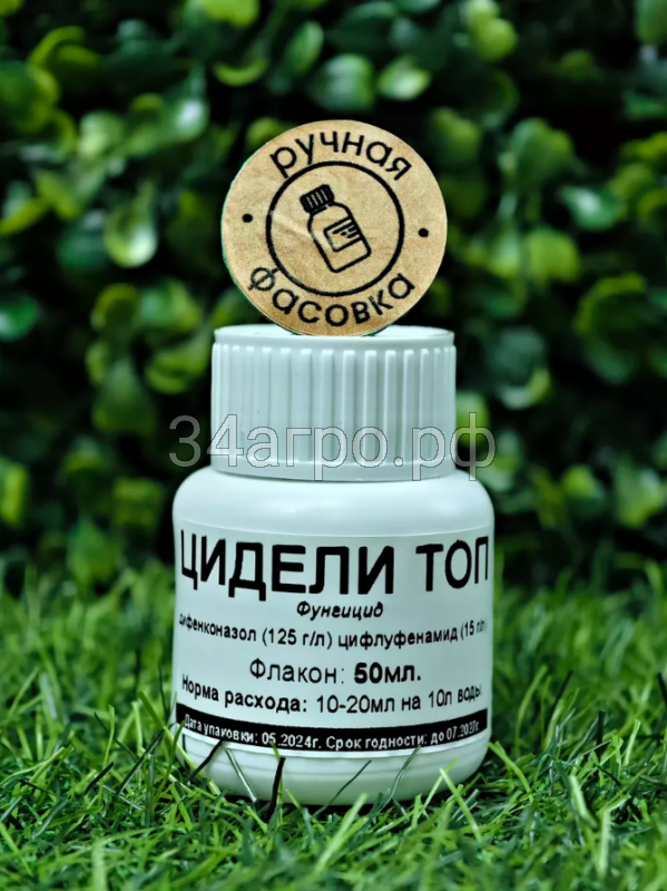Фунгицид Цидели Топ от болезней растени, 50 мл